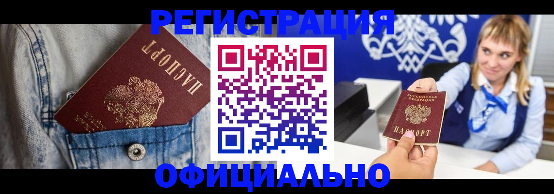 прописка ребенка в Москве