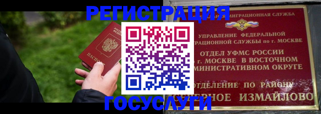 временная регистрация поиск в Москве