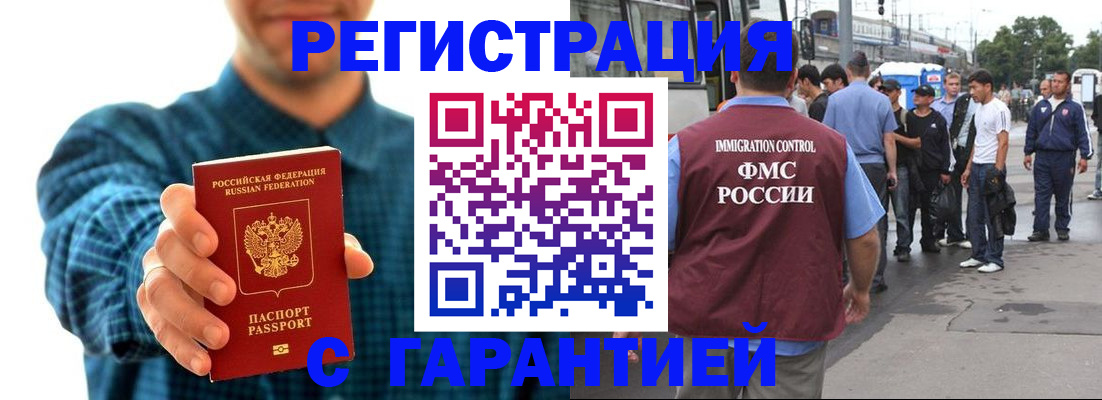 миграционный учет в Москве