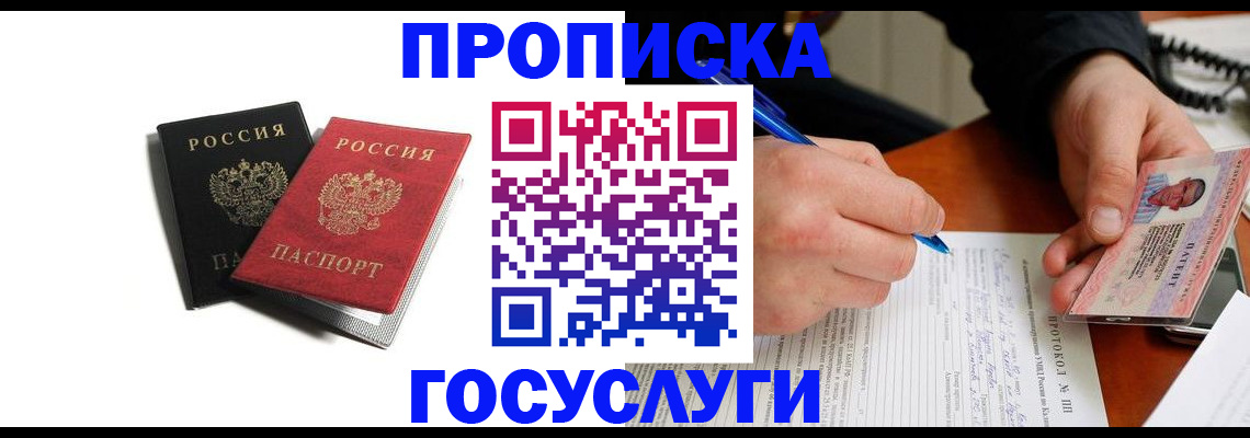 прописка гарантия в Москве