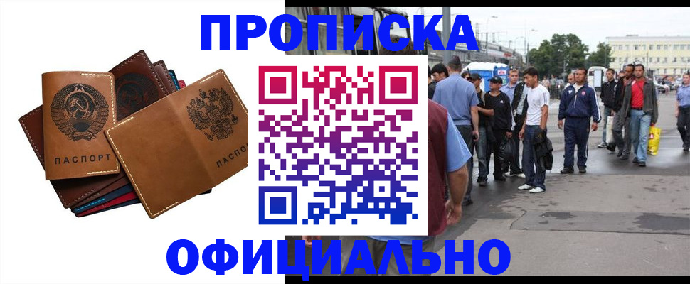 временная регистрация гарантия в Москве