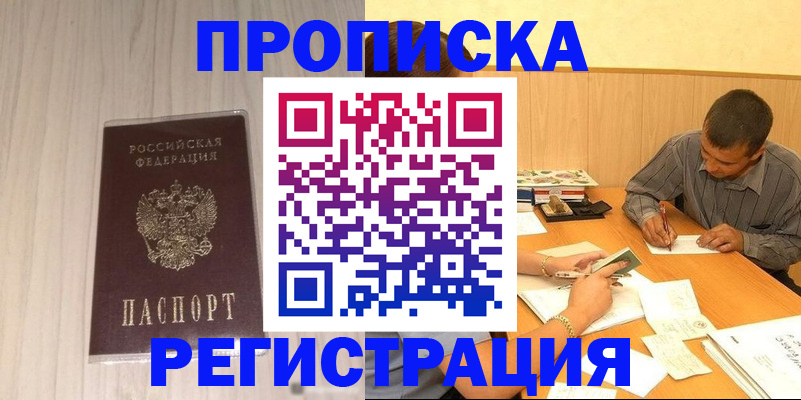 прописка иностранных граждан в Москве