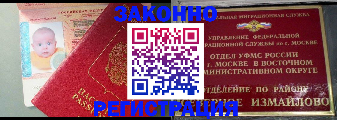 временная регистрация 2025 в Москве